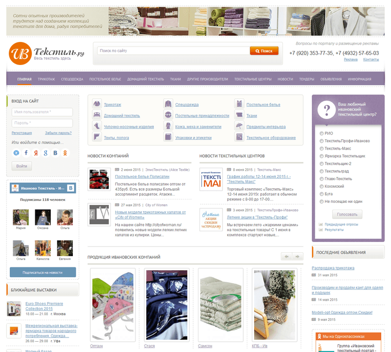ИвТекстиль.ру